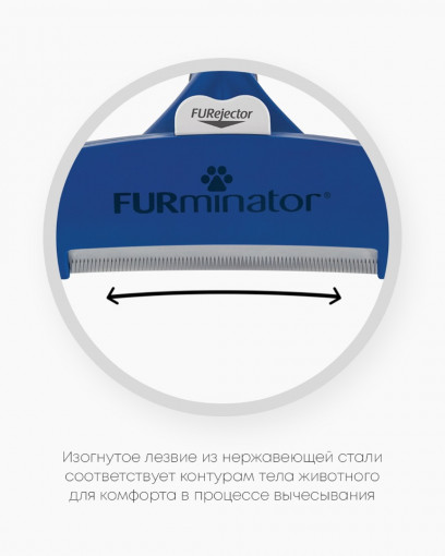 FURminator Фурминатор L для крупных собак с короткой шерстью