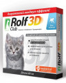 ROLF CLUB 3D ошейник инсектицидный для котят