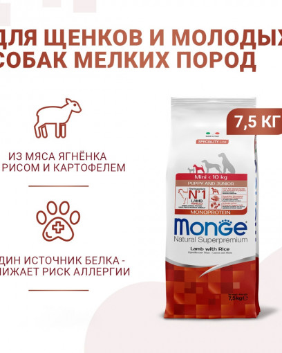Сухой корм Monge Dog Speciality Line Monoprotein Mini корм для щенков мелких пород, из ягненка с рисом