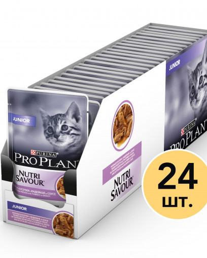 Pro Plan Nutri Savour для котят, с индейкой в соусе