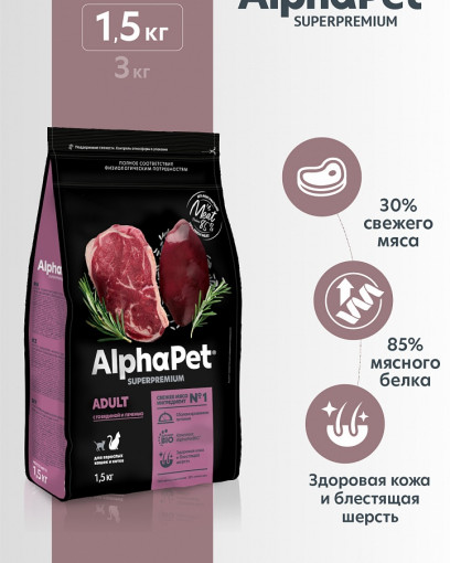 ALPHAPET SUPERPREMIUM Сухой корм с говядиной и печенью для взрослых кошек и котов