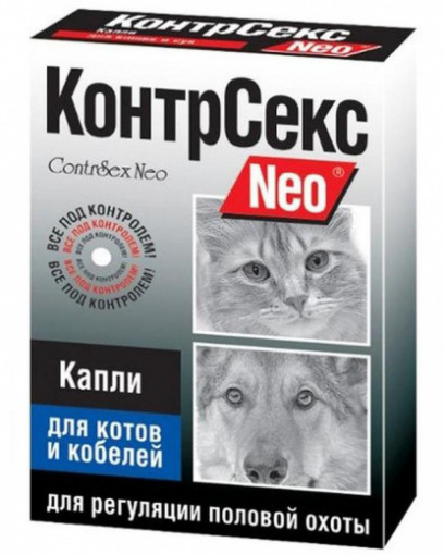КонтрСекс Neo капли для регуляции половой охоты у котов и кобелей, 2 мл