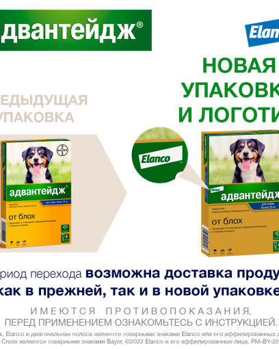 Адвантейдж капли инсектицидные для собак более 25 кг (4 пипетки)