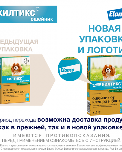 Килтикс ошейник инсектицидный для собак мелких, 35 см