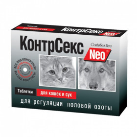КонтрСекс Neo таблетки для регуляции половой охоты у кошек и сук, 10 табл.