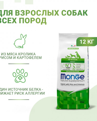 Monge Dog Monoprotein корм для собак всех пород кролик с рисом и картофелем