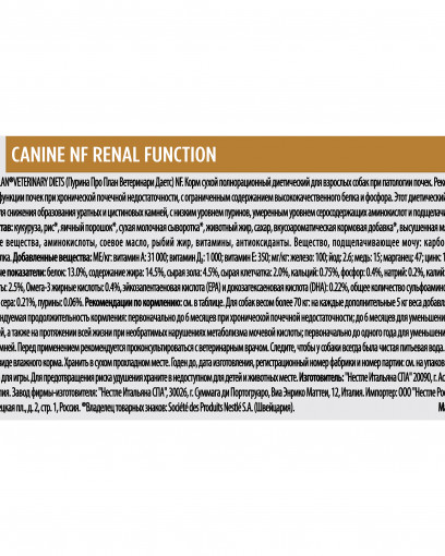 Pro Plan Veterinary Diets NF Renal Function для собак
