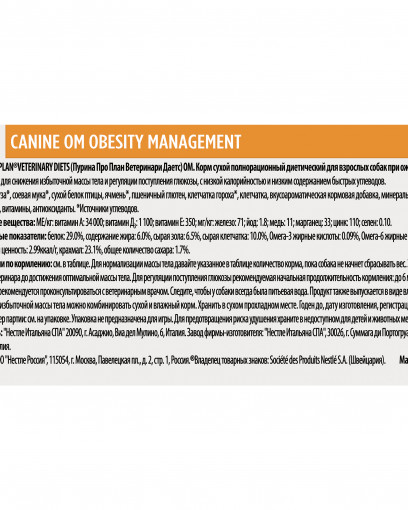 Pro Plan Veterinary Diets OM Obesity Management для собак