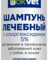 OkVet шампунь для собак с хлоргексидином 5%, 250 мл