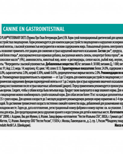 Pro Plan Veterinary Diets EN Gastrointenstinal для собак