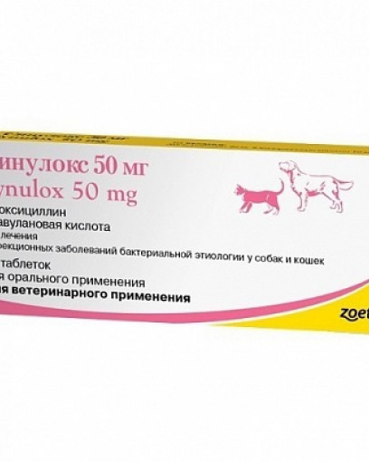 Синулокс 50 мг, 10 табл.
