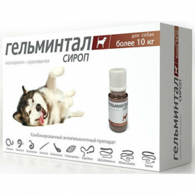 Гельминтал сироп антигельминтик для собак более 10 кг