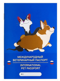 Международный ветеринарный паспорт универсальный