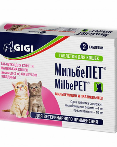 GIGI МильбеПЕТ антигельминтик для взрослых кошек и котят до 2 кг со вкусом говядины 1 уп, 2 таблетки