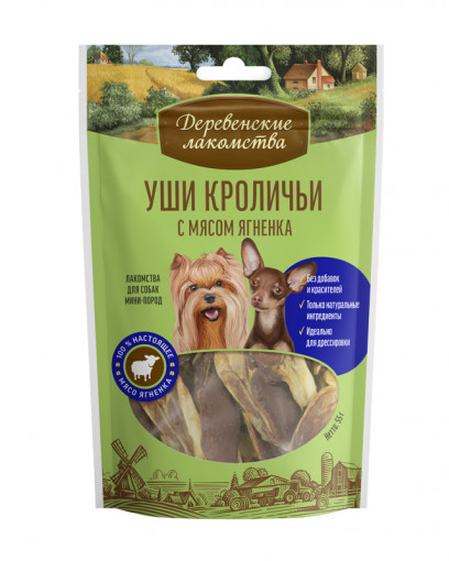 ДЕРЕВЕНСКИЕ ЛАКОМСТВА для мини-пород уши кроличьи с мясом ягненка, 55г