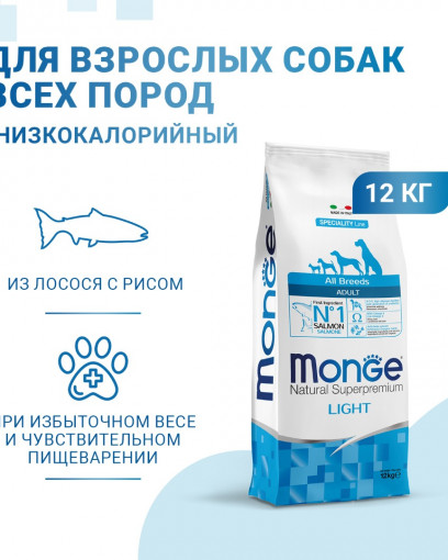 Monge Dog Speciality Light корм для собак всех пород низкокалорийный лосось с рисом