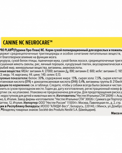 Pro Plan Veterinary Diets Neurocare NC для собак