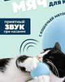 PerseiLine Интерактивный МЯЧИК для кошек со звуком 4,5см ГОЛУБОЙ