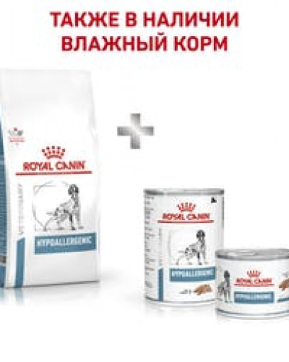 Корм для собак Royal Canin Hypoallergenic