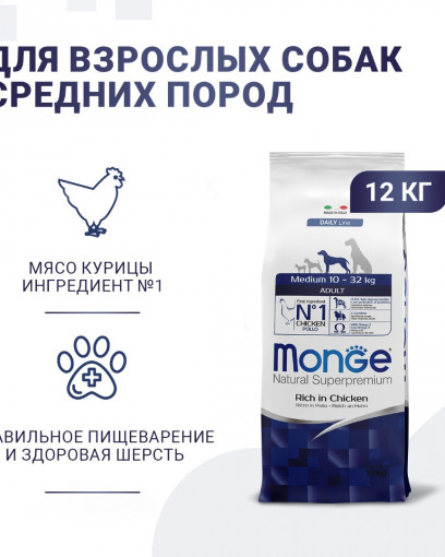 Сухой корм Monge Dog Daily Line Medium для взрослых собак средних пород, из курицы