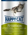 Happy Cat влажный корм для кошек с ягненком ,телятиной и зеленой  фосолью в желе