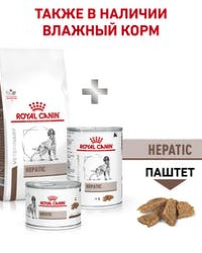 Корм для собак Royal Canin Hepatic