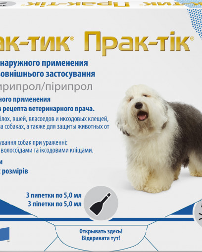 Практик капли инсектицидные для собак 22-50 кг , 3 пипетки