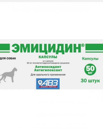 Эмицидин капсулы для собак и кошек, 50 мг