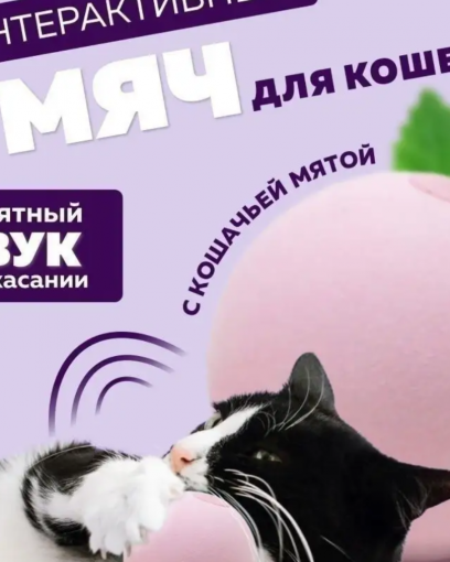 PerseiLine Интерактивный МЯЧИК для кошек со звуком 4,5см РОЗОВЫЙ