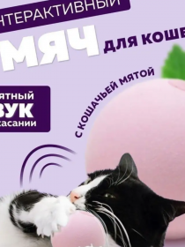 PerseiLine Интерактивный МЯЧИК для кошек со звуком 4,5см РОЗОВЫЙ