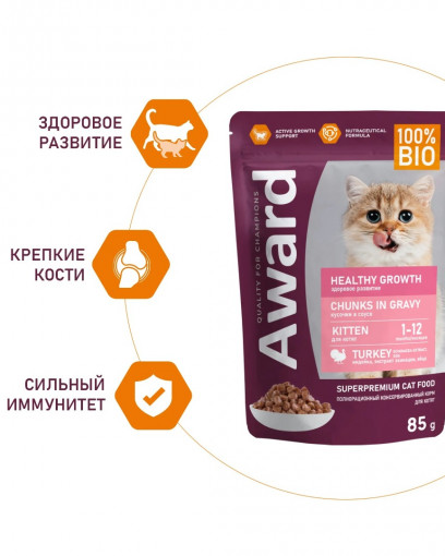 Влажный корм AWARD Healthy growth для котят от 1 месяца кусочки в соусе с индейкой 85г