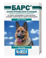 БАРС капли инсектицидные для собак (4 пипетки)