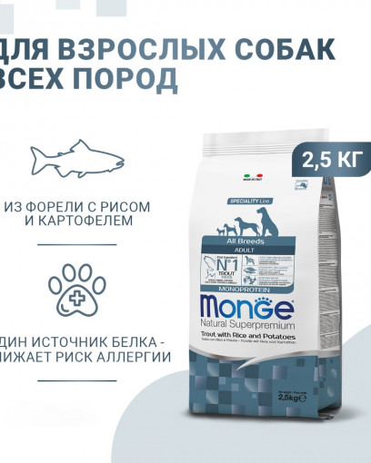 Monge Dog Monoprotein корм для собак всех пород форель с рисом и картофелем