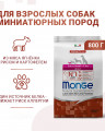 Monge Dog Speciality Extra Small корм для взрослых собак миниатюрных пород ягненок с рисом и картофелем