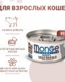 Влажный корм Monge Cat Monoprotein для кошек, мясные хлопья из мяса буйвола, консервы 80 г