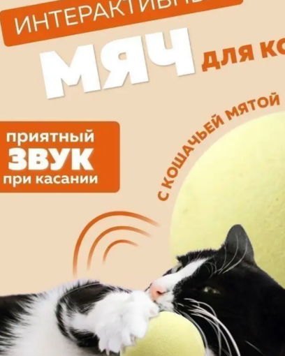 PerseiLine Интерактивный МЯЧИК для кошек со звуком 4,5см ЖЕЛТЫЙ