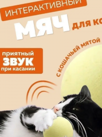 PerseiLine Интерактивный МЯЧИК для кошек со звуком 4,5см ЖЕЛТЫЙ
